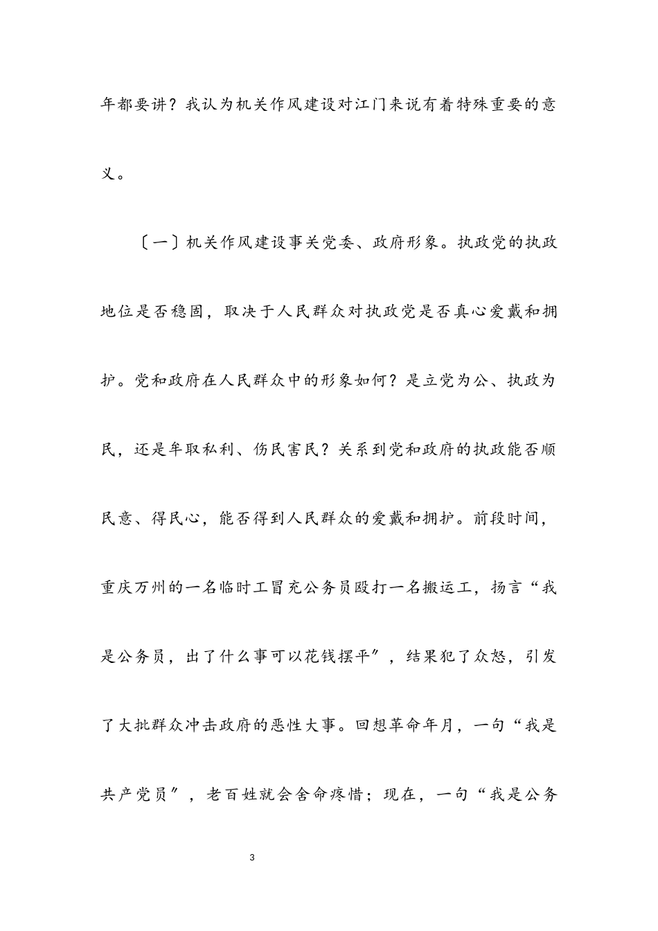 2023年政府关于作风建设调研动员讲话.docx_第3页