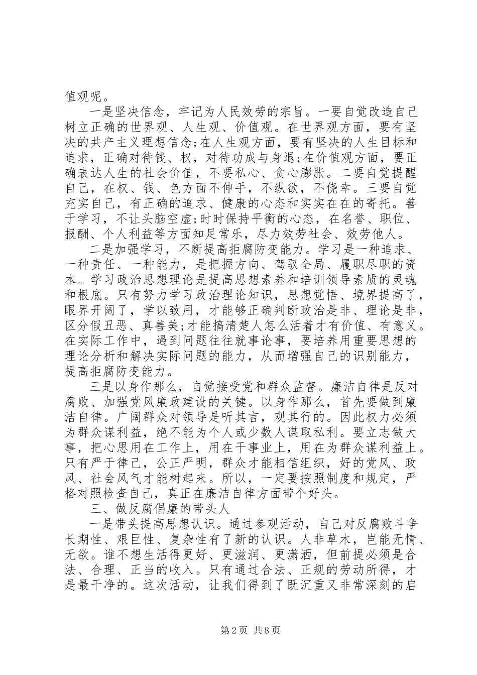 2023年《政治掮客苏洪波》观后感三篇新编.docx_第2页