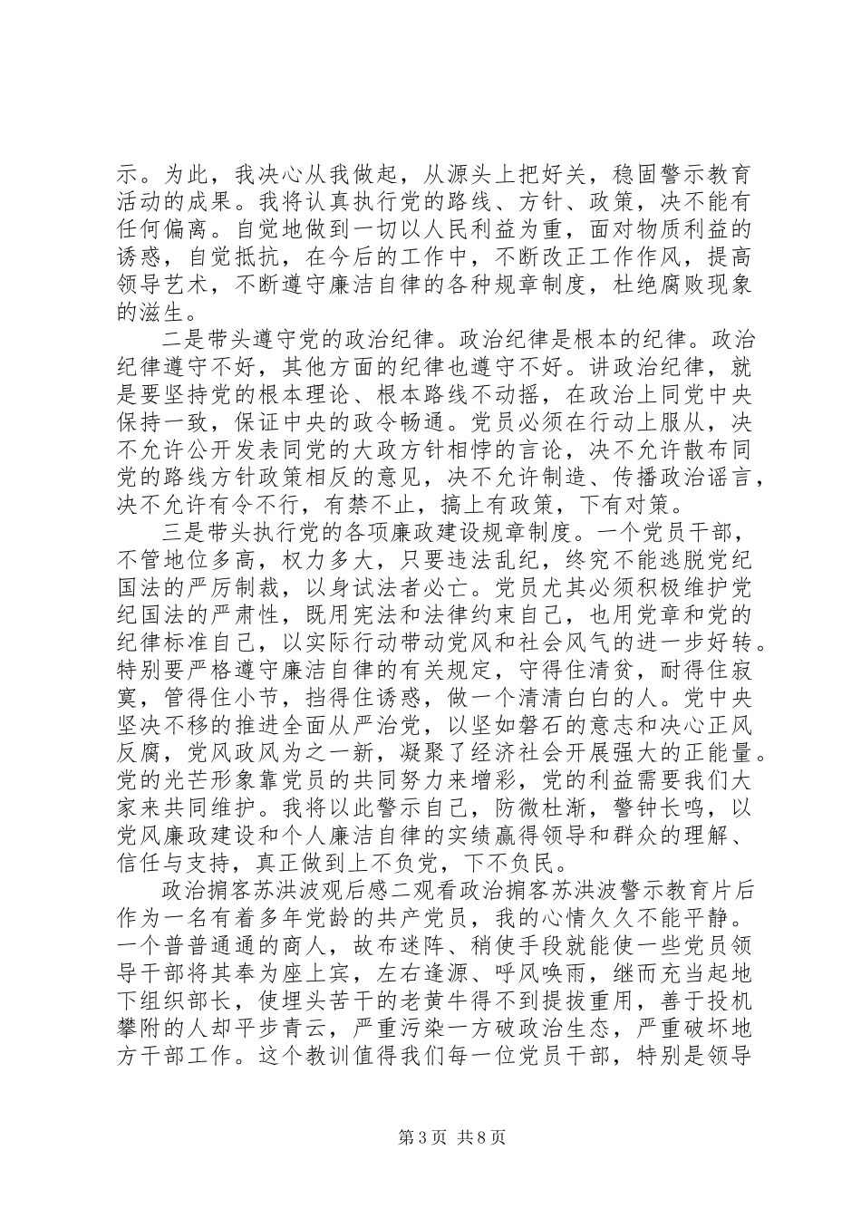 2023年《政治掮客苏洪波》观后感三篇新编.docx_第3页