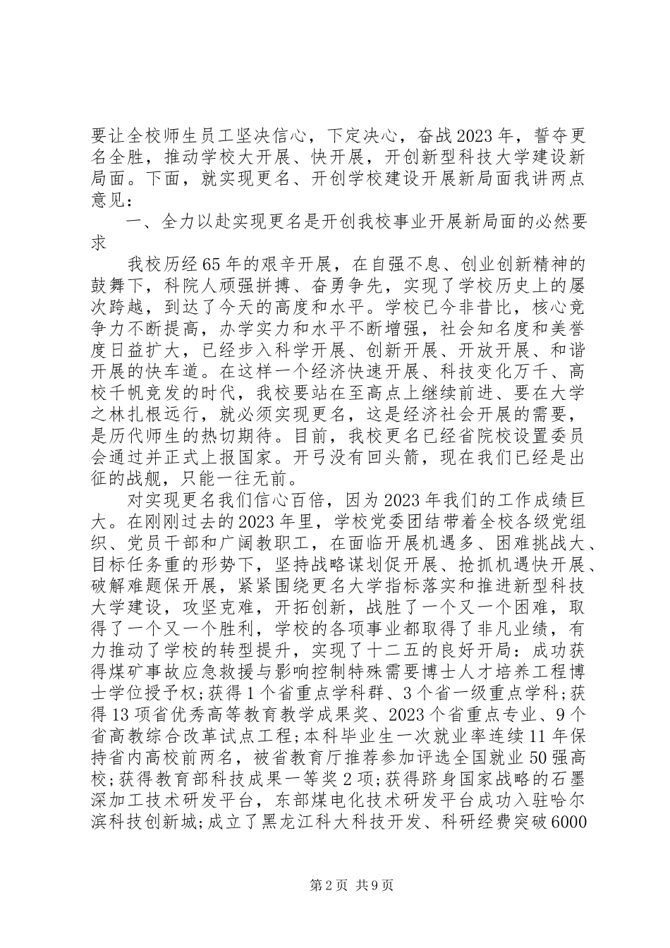 2023年教代会校长致辞稿范本.docx_第2页