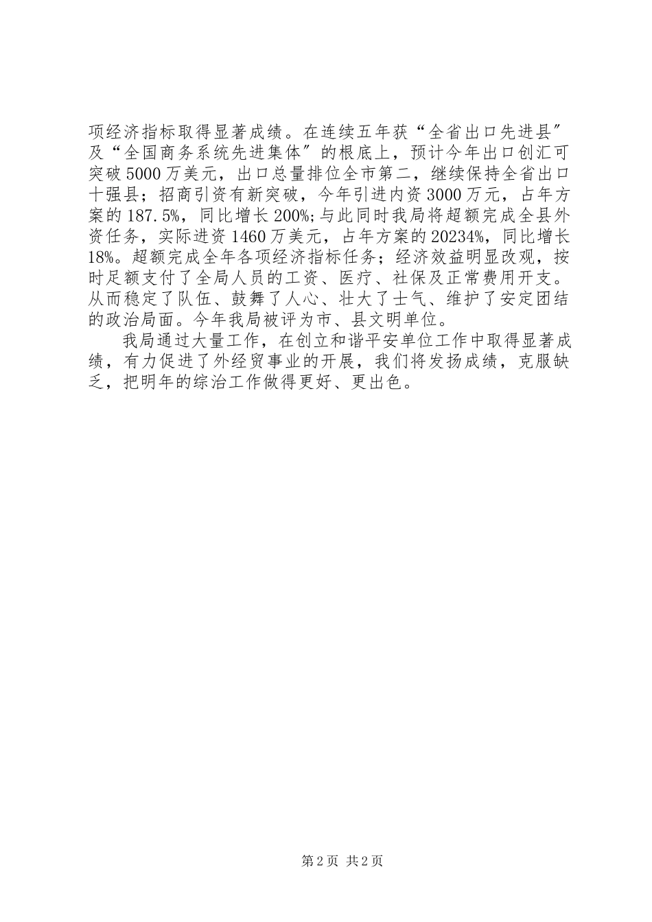 2023年外贸局党组书记工作汇报.docx_第2页