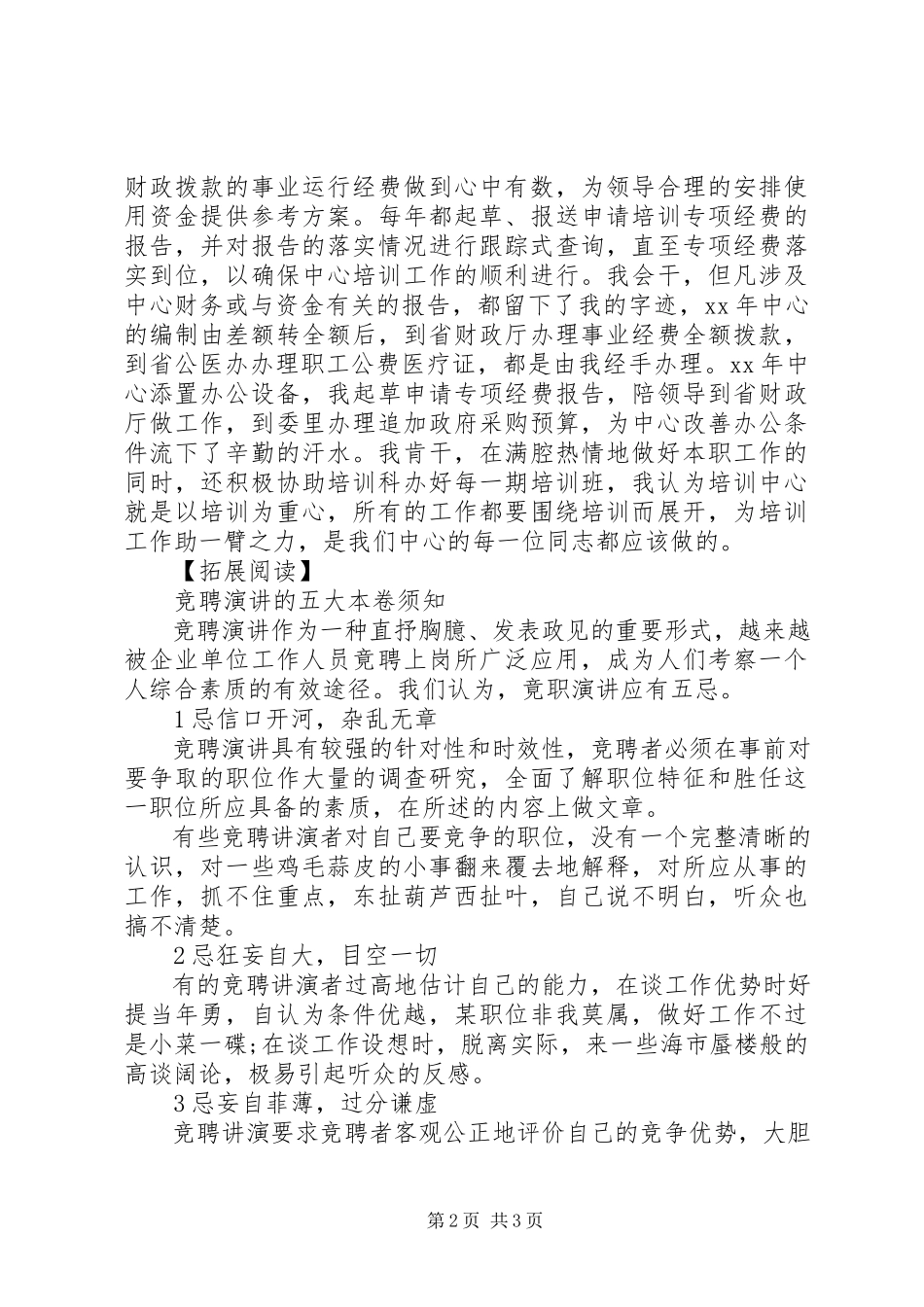 2023年副科竞争竞聘上岗演讲稿.docx_第2页