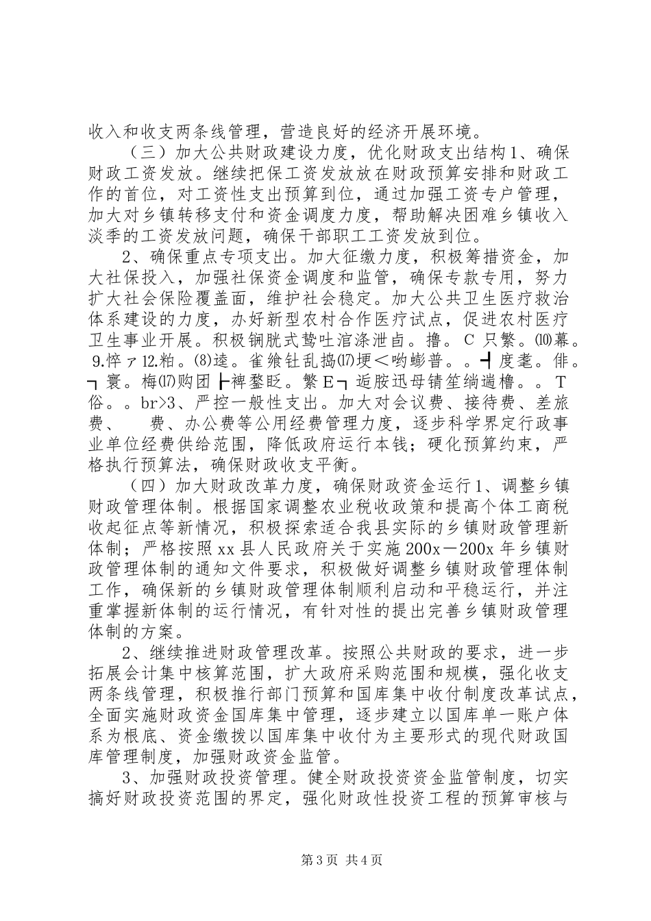 2023年县财政的工作计划.docx_第3页