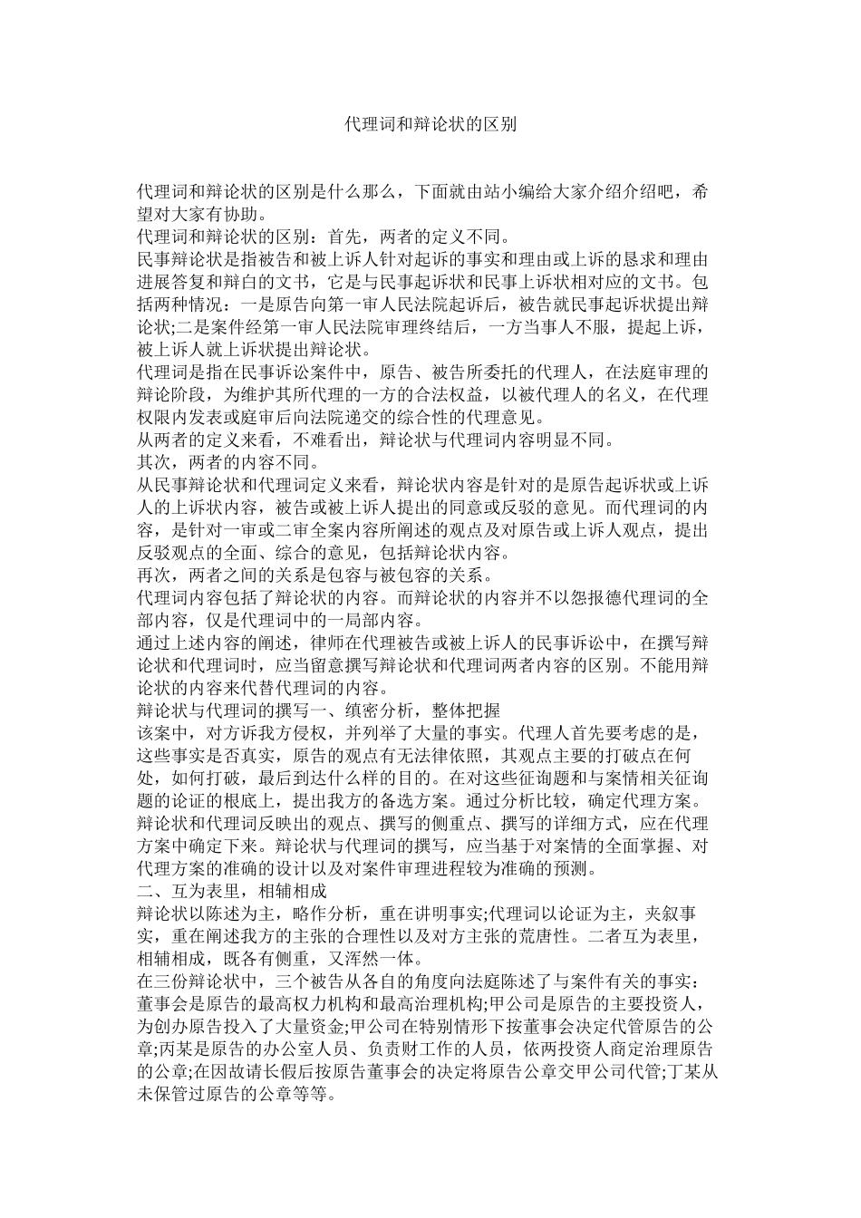 2023年代理词和答辩状的区别.docx_第1页