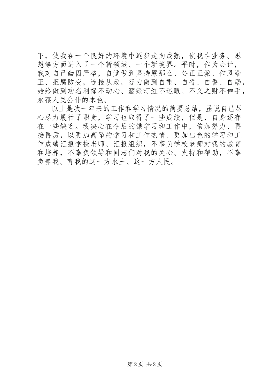 2023年农村信用社个人学习总结.docx_第2页