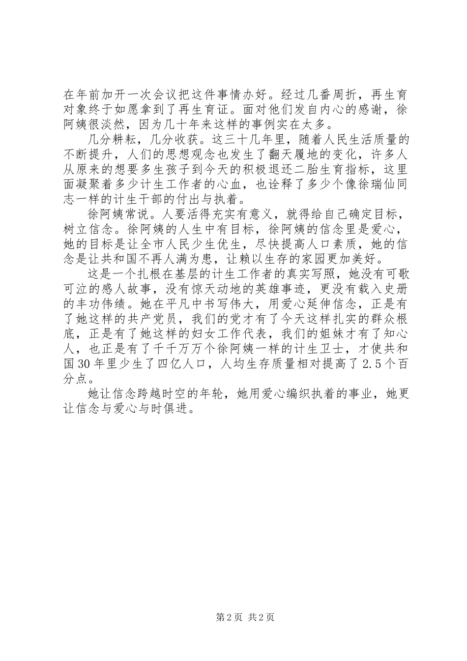 2023年爱岗敬业演讲稿让信念与爱心与时俱进新编.docx_第2页