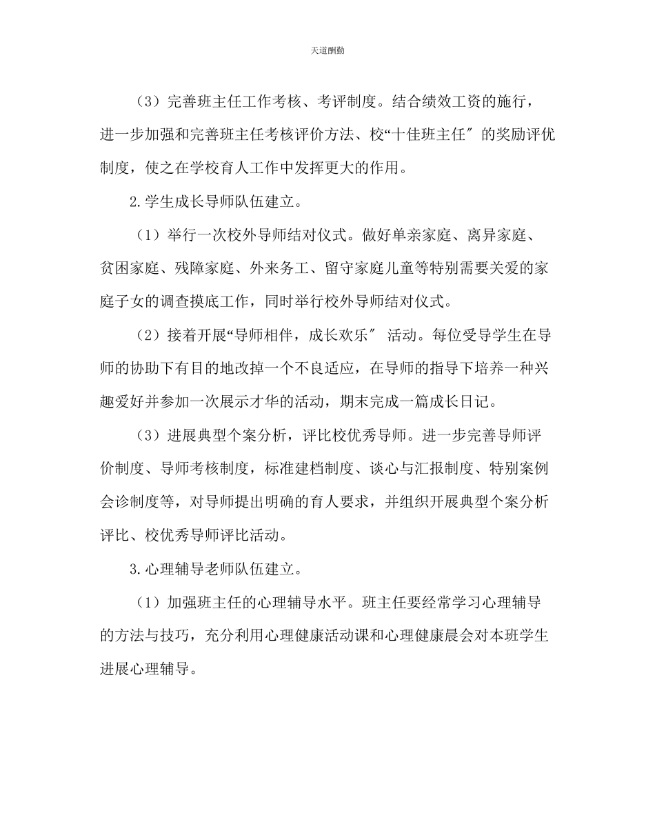 2023年政教处小学第二学期德育工作计划13.docx_第2页