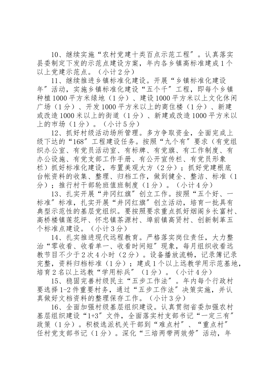 2023年基层党委考核方案.doc_第3页