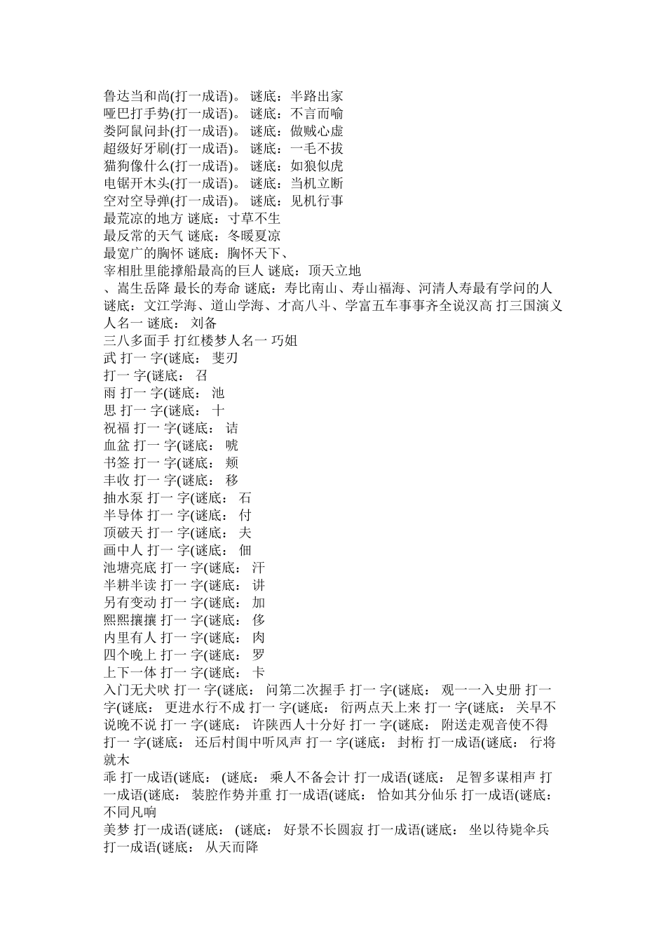 2023年灯谜大全及答案.docx_第2页