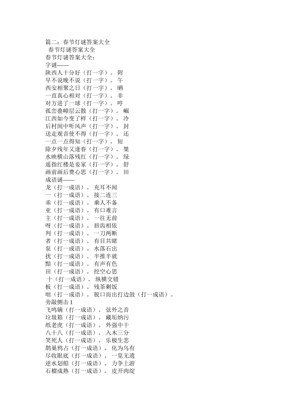 2023年灯谜大全及答案.docx_第3页