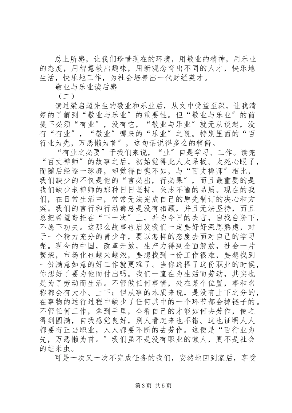 2023年读敬业与乐业有感.docx_第3页