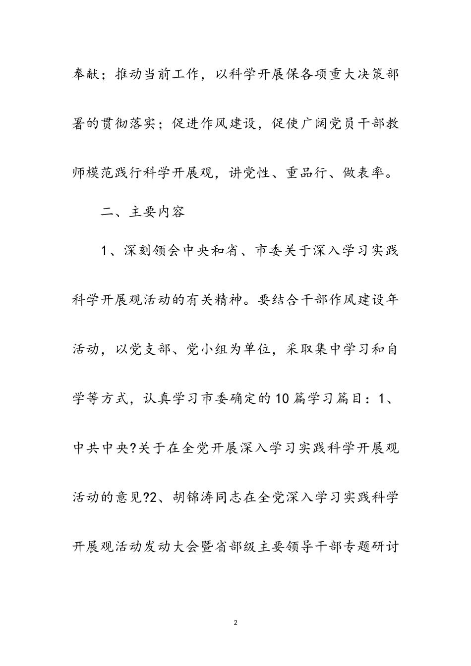 2023年教育局学习实践科学发展观“回头看”实施方案范文.doc_第2页