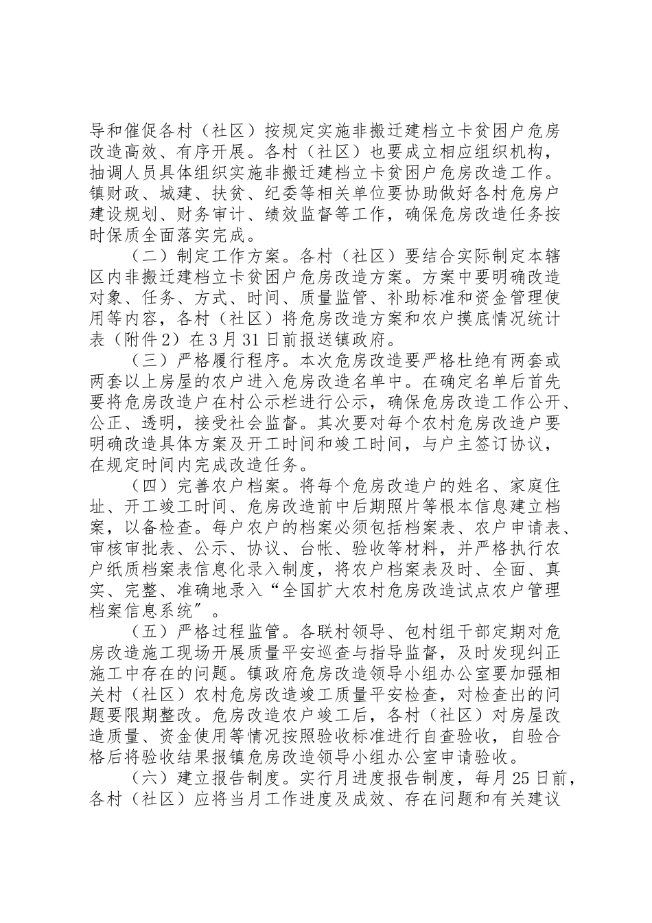 2023年贫困户危房改造工作实施方案.doc_第2页