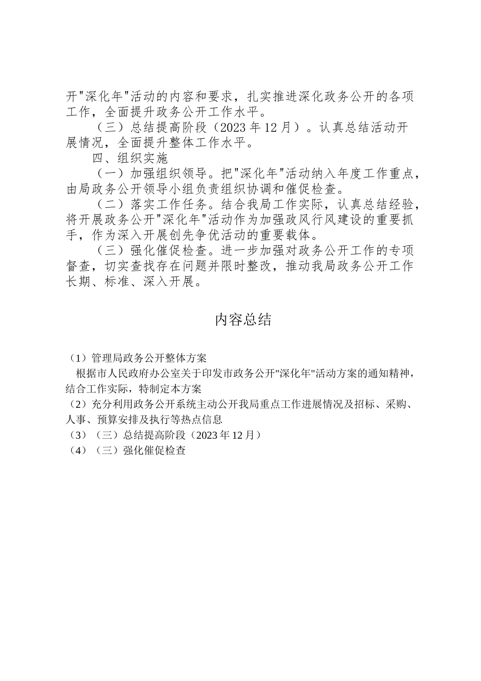 2023年管理局政务公开整体方案.doc_第2页