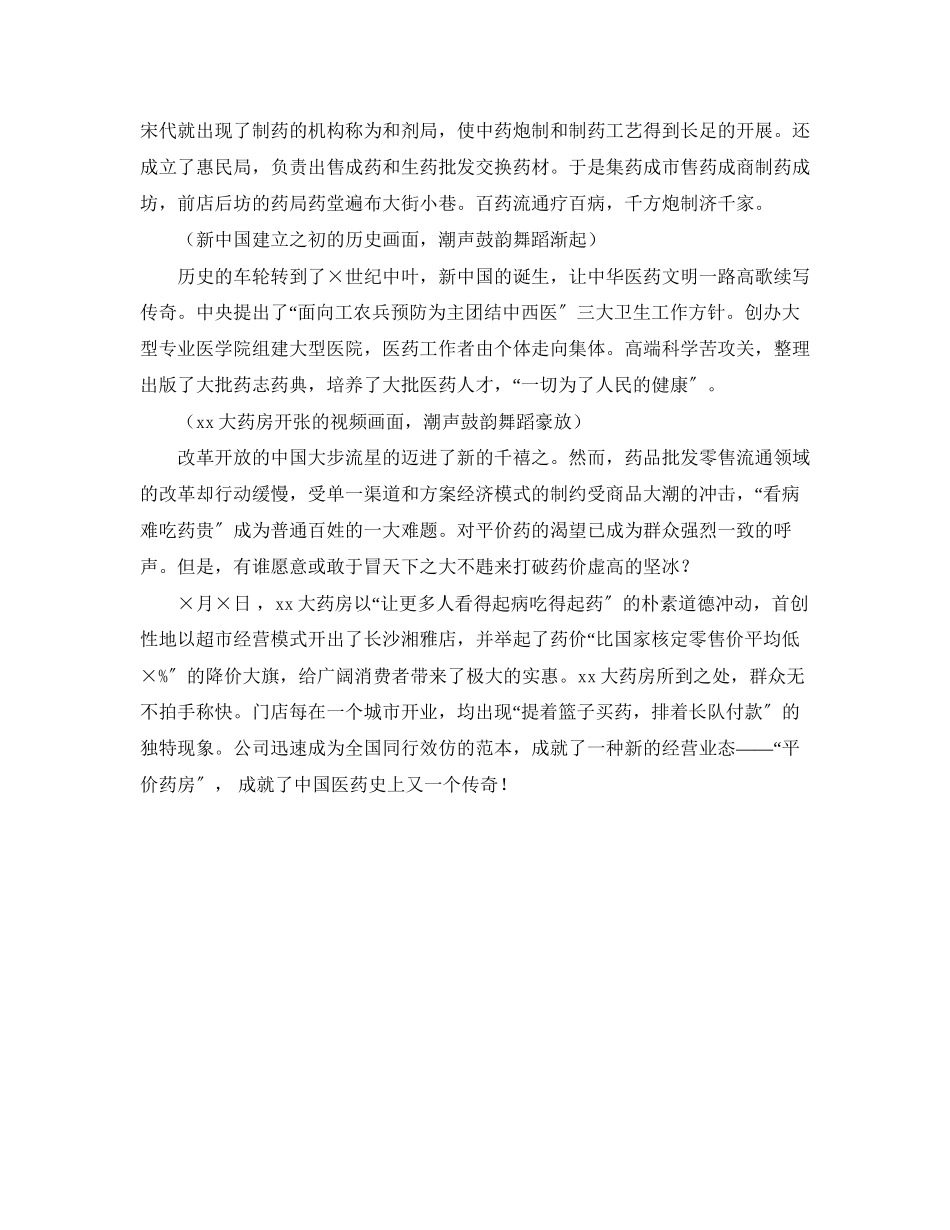 2023年十周店庆晚会主持词.docx_第2页