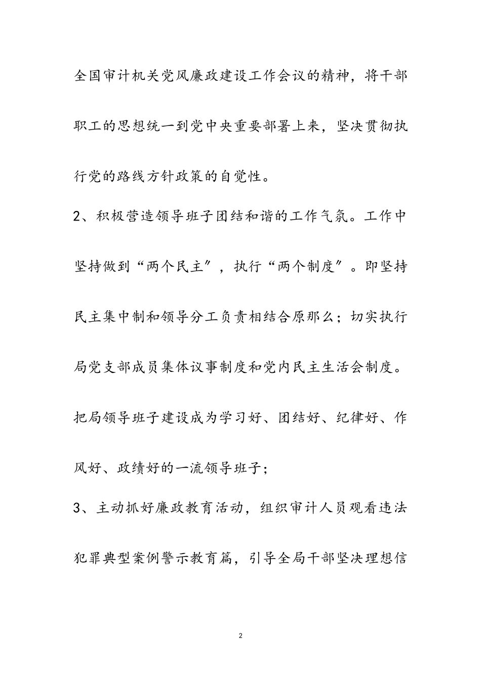 2023年践行“三严三实”忠实履职尽责讲话稿范文.doc_第2页