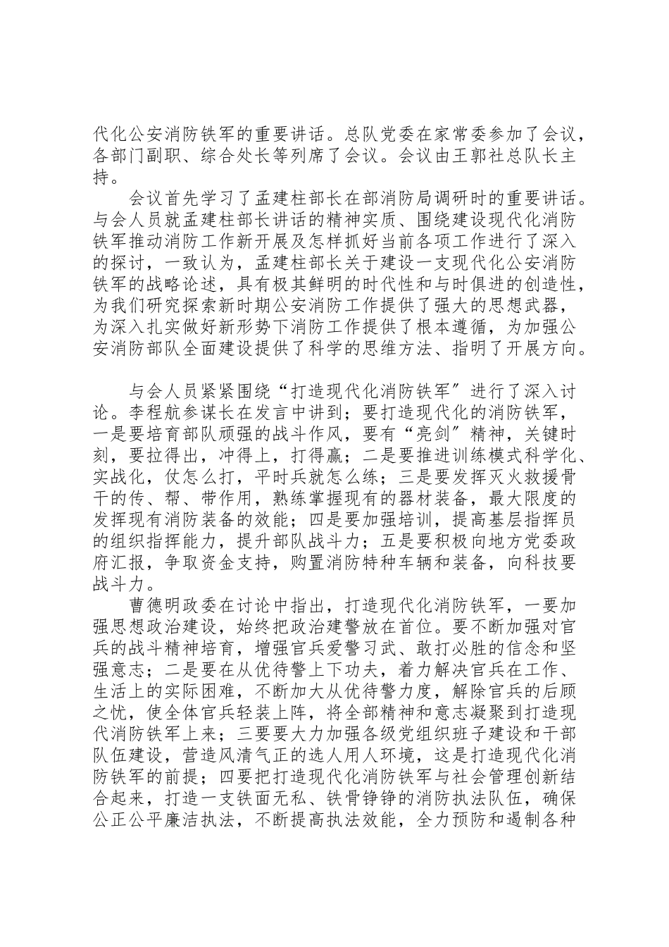 2023年孟建柱致辞精神.doc_第3页