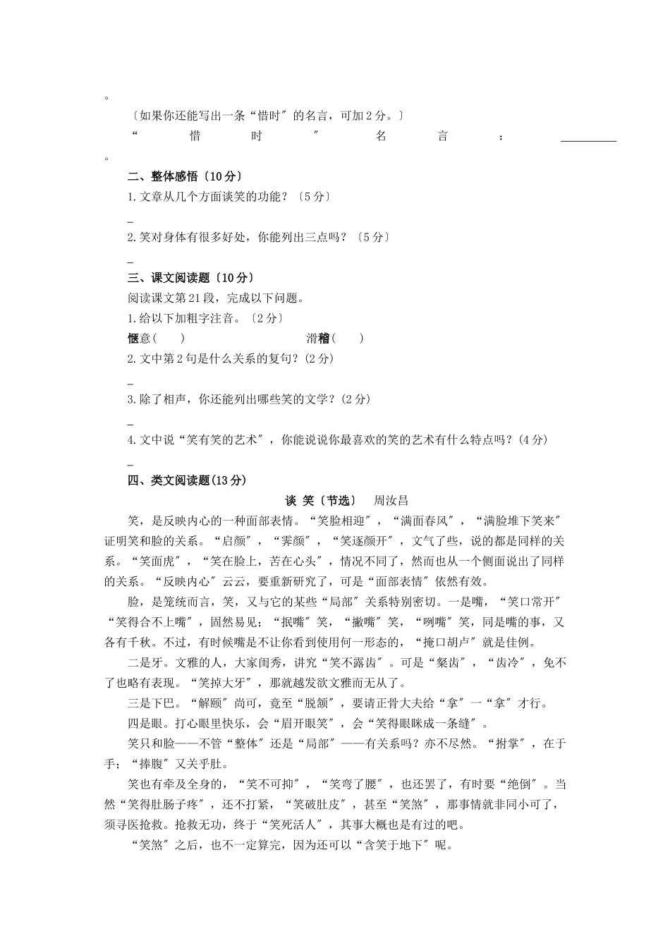 2023年语文版九年级下语文第17课笑同步练习.docx_第2页