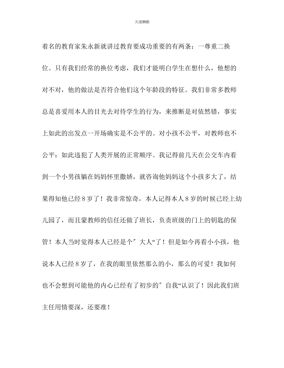 2023年中学班主任实习工作计划.docx_第3页