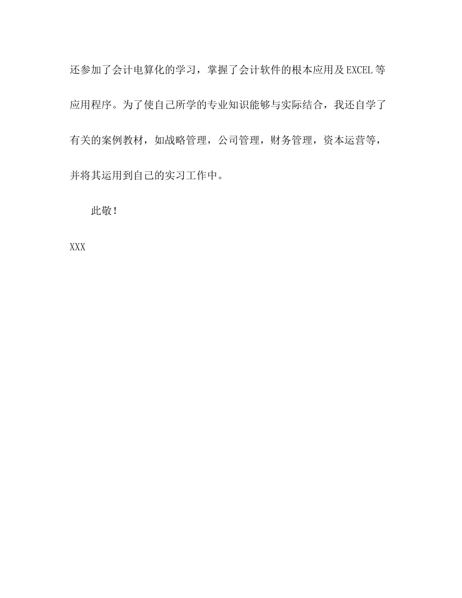 2023年应聘的自我介绍范例.docx_第3页