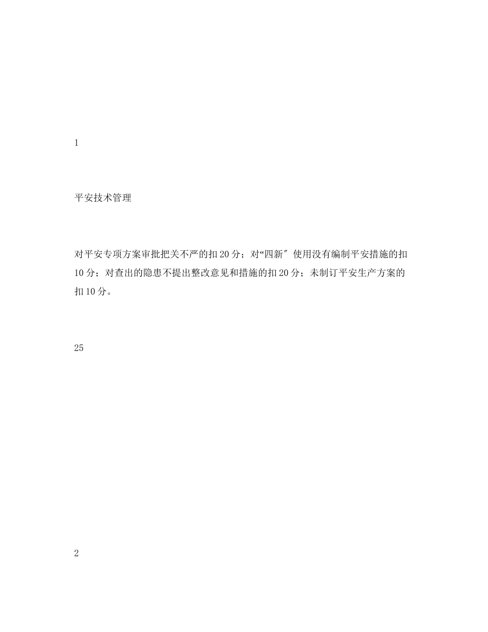 2023年《安全管理资料》之公司安全管理科安全目标责任考核表.docx_第2页