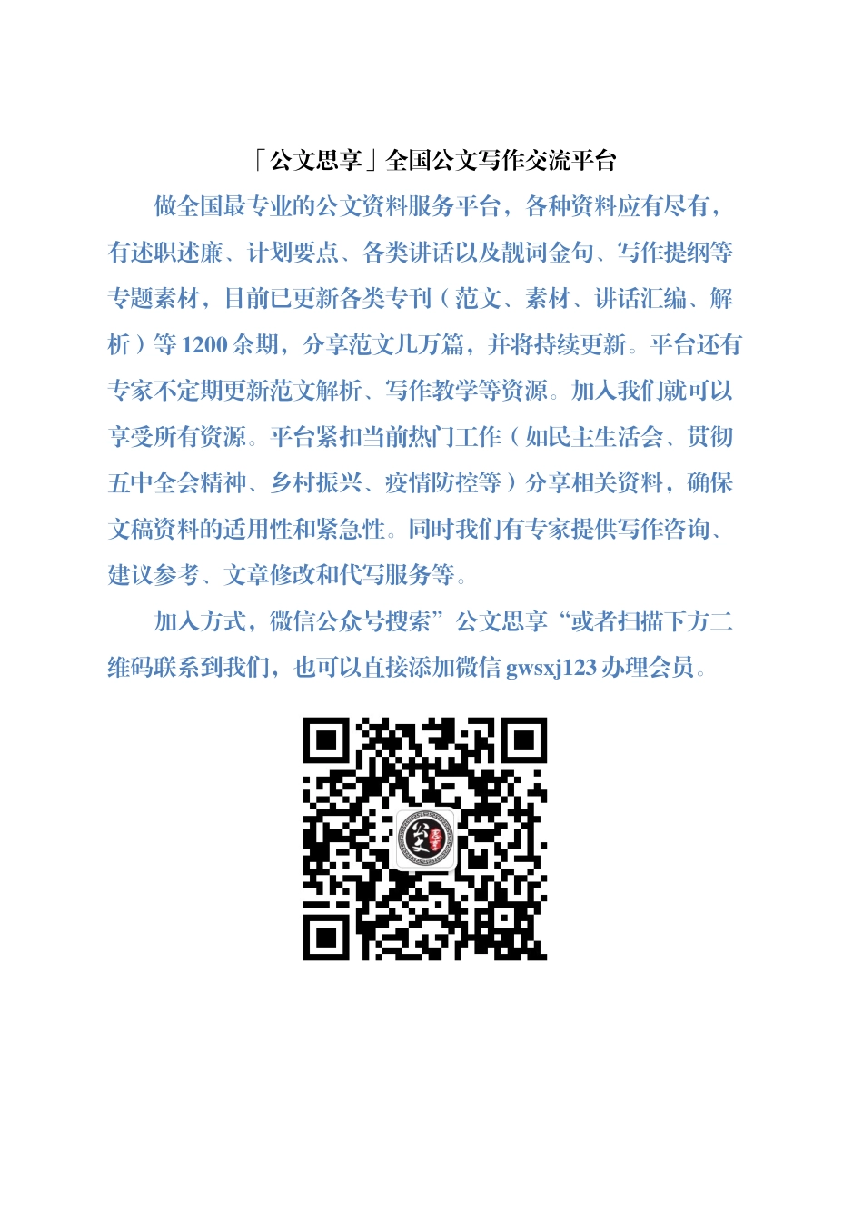 领导干部个人评价材料 区人大领导.docx_第3页