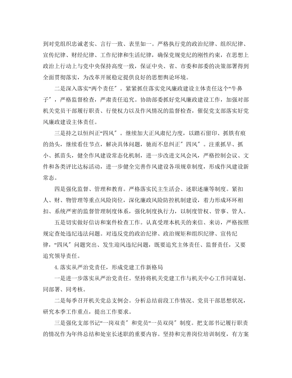 2023年党支部工作计划表集锦三篇.docx_第3页