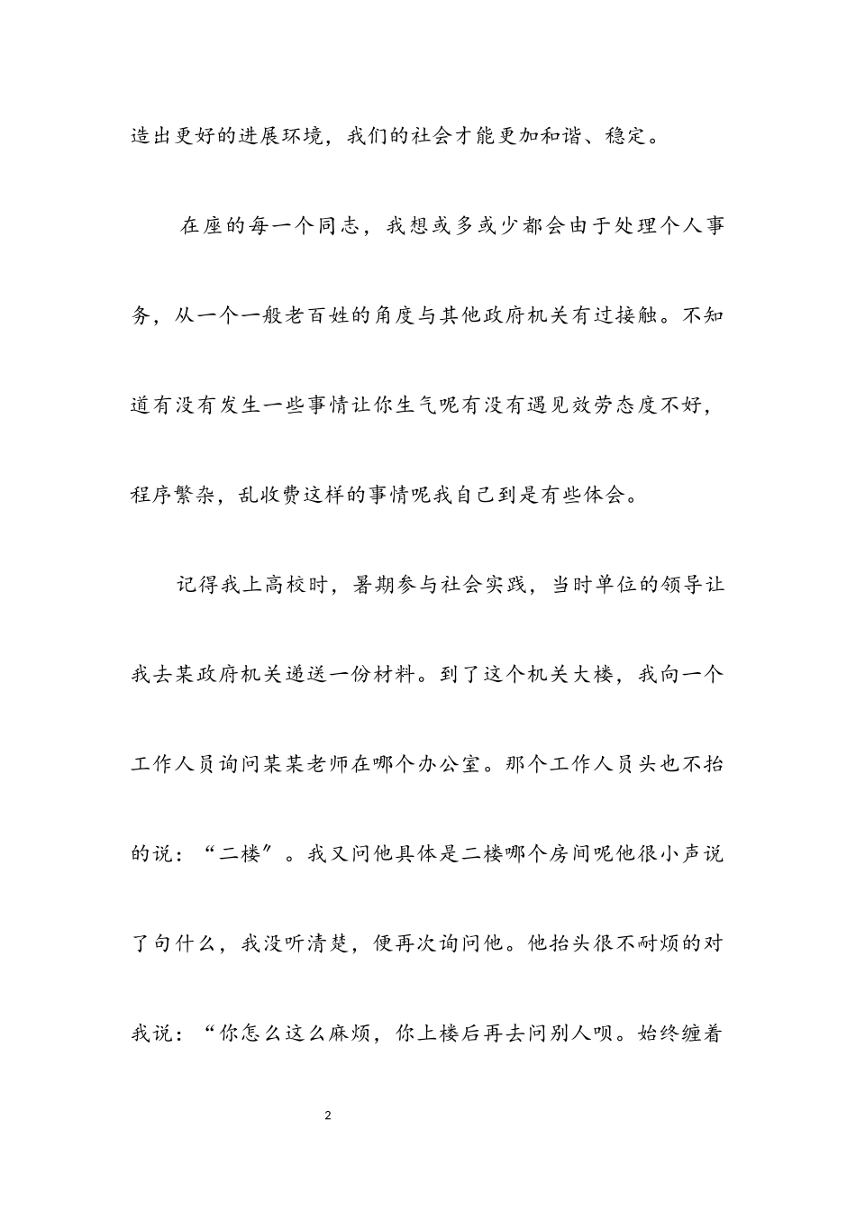 2023年学习整改专题活动个人演讲.docx_第2页