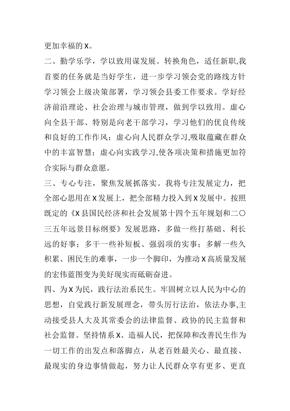 转任县长任职表态发言.docx_第2页