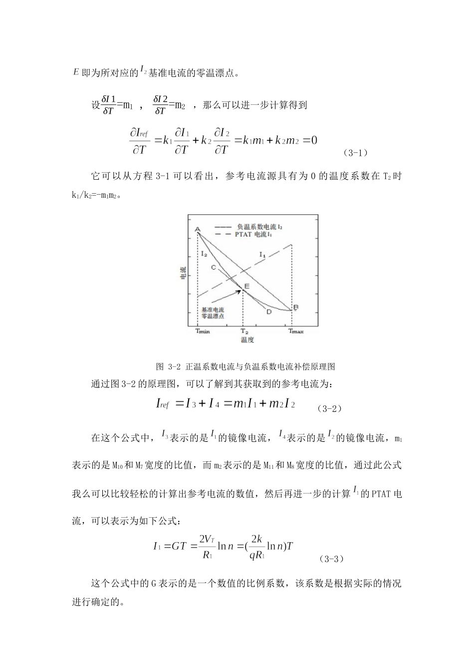 高精度基准电流源的设计和实现电气工程专业.docx_第2页
