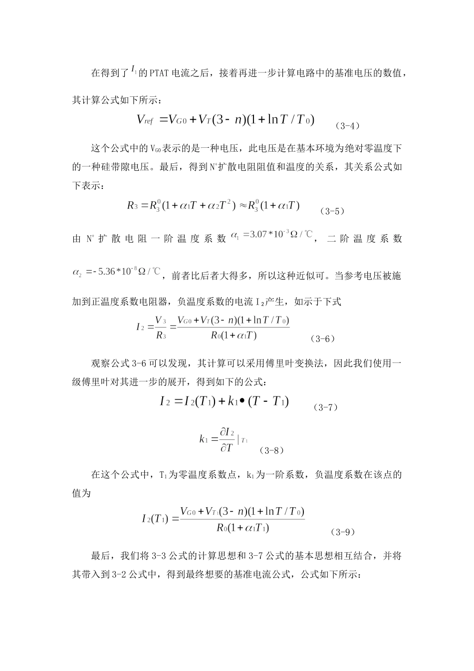 高精度基准电流源的设计和实现电气工程专业.docx_第3页