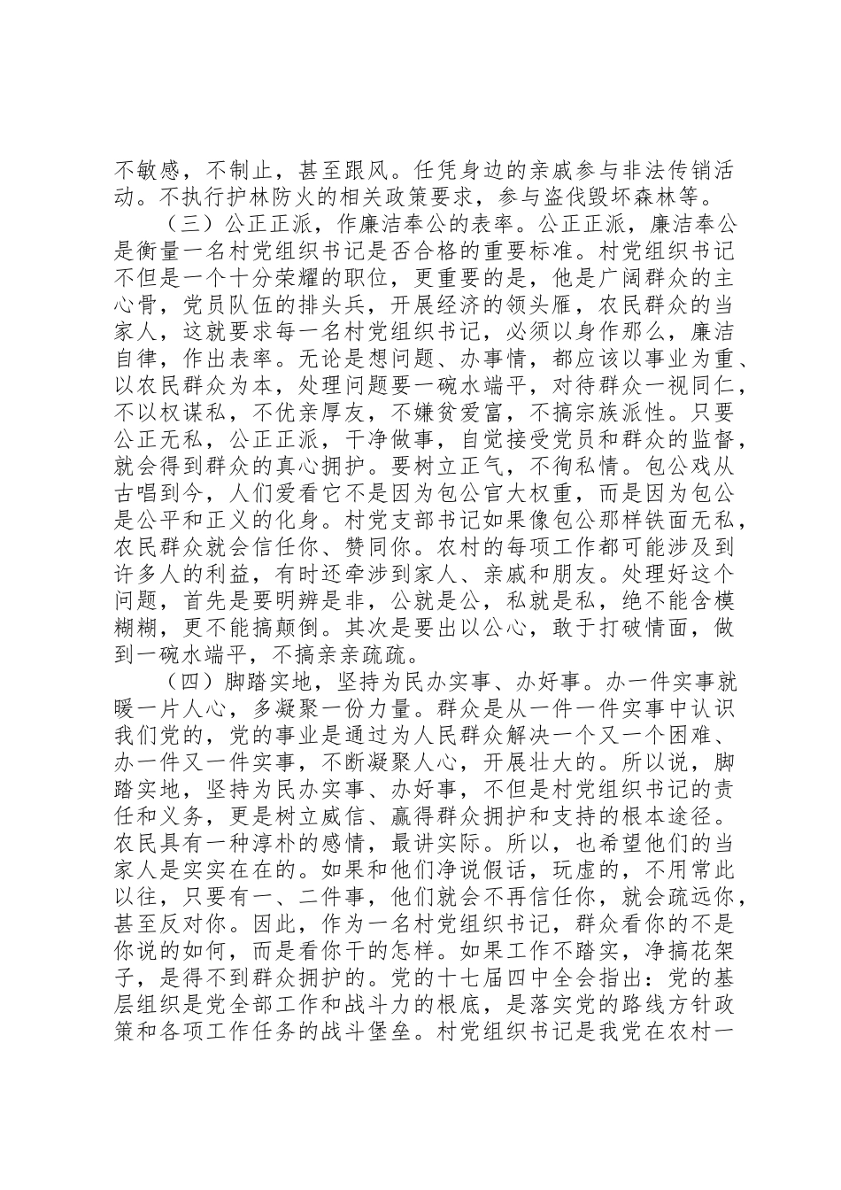 2023年村支部书记培训讲稿新编.docx_第3页