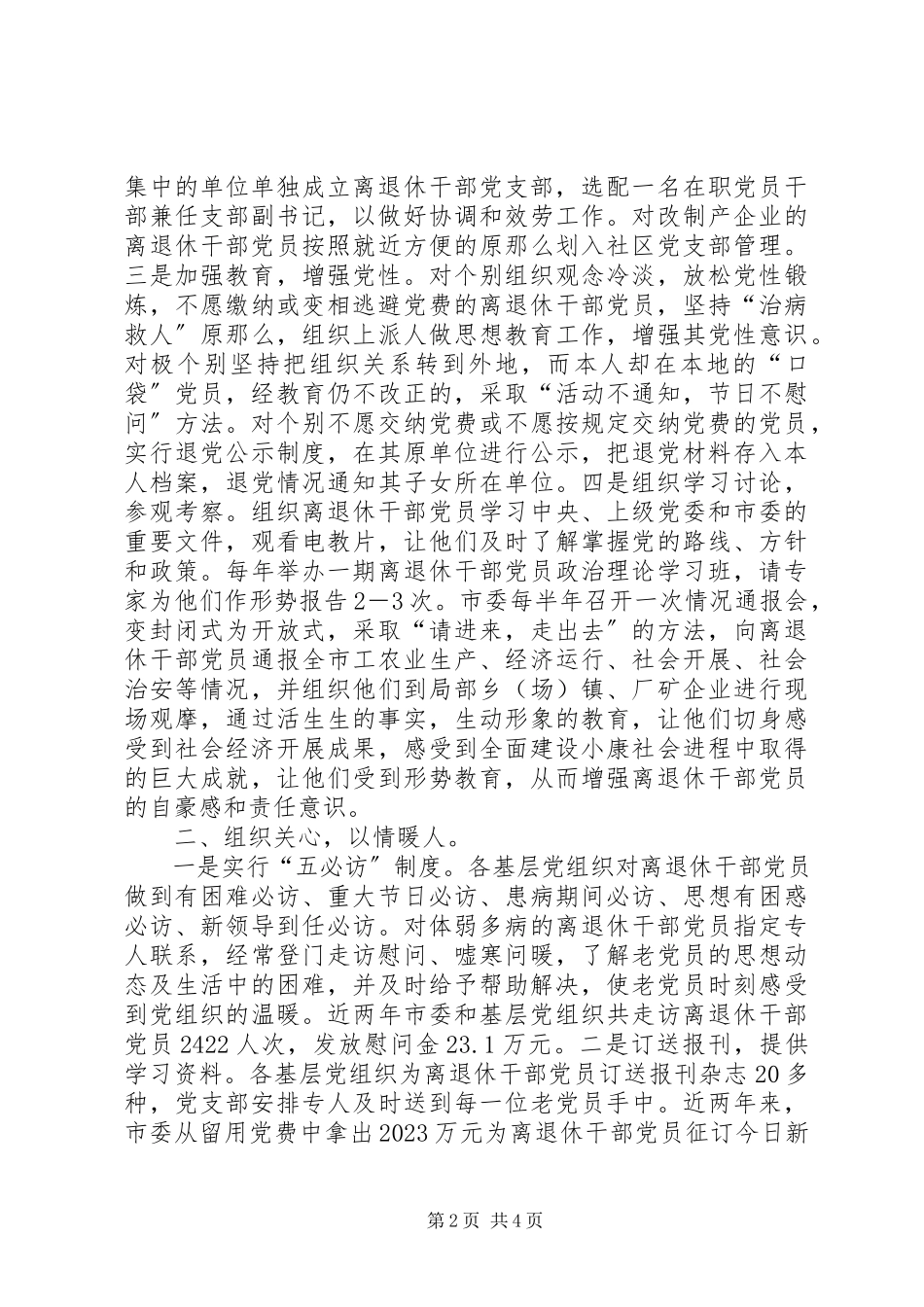 2023年保持先进性思考新编.docx_第2页