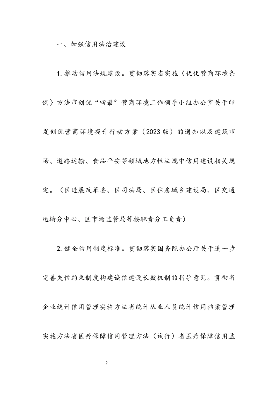 2023年发改委社会信用体系建设工作要点.docx_第2页