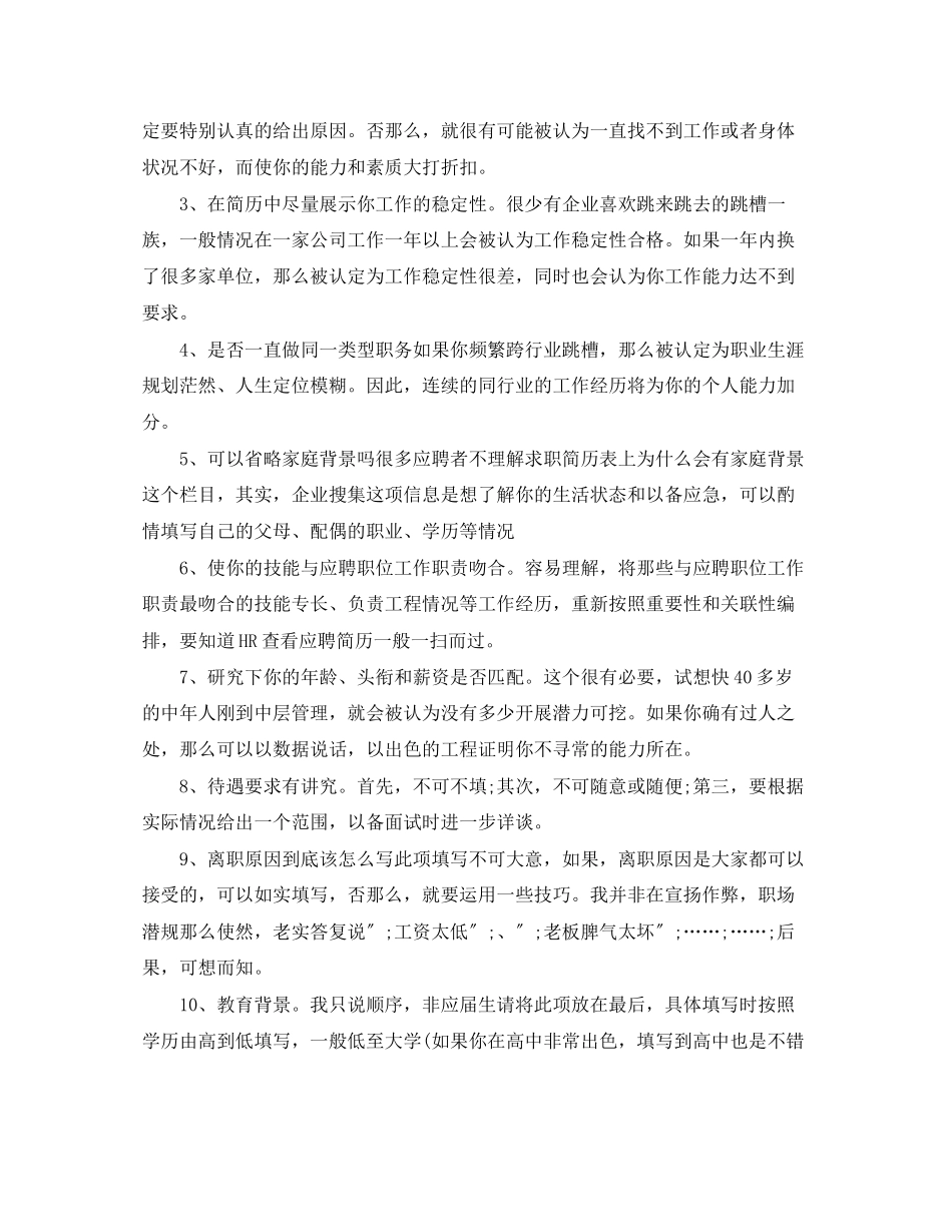 2023年建筑电气工程师的求职简历模板.docx_第2页