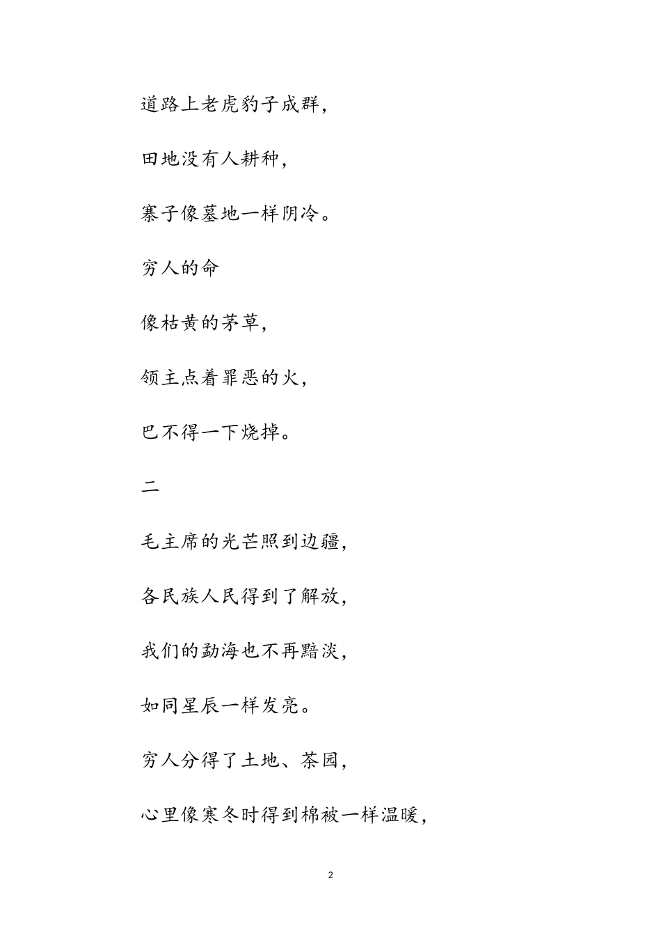 2023年欢庆国庆节诗歌散文《幸福的开端》范文.doc_第2页