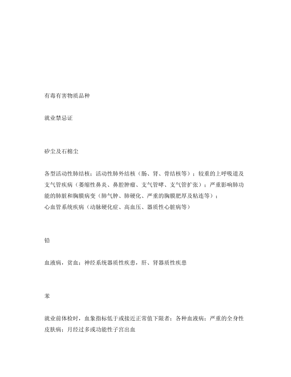 2023年《安全管理职业卫生》之职业性有害因素的控制.docx_第2页