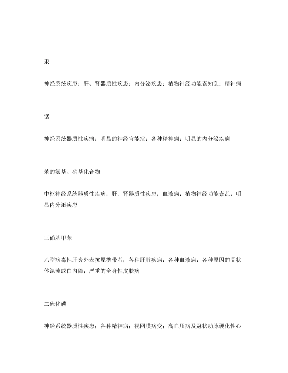 2023年《安全管理职业卫生》之职业性有害因素的控制.docx_第3页