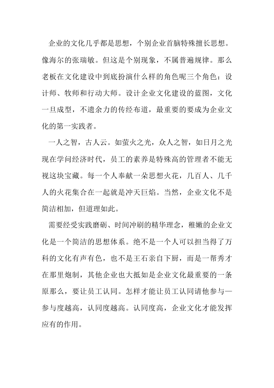 2023年员工是企业的宝库.docx_第2页