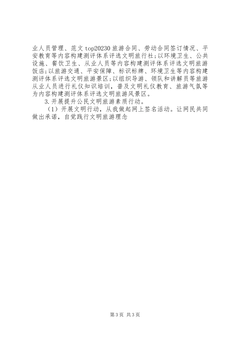 2023年市旅游局文明旅游行动实施方案.docx_第3页