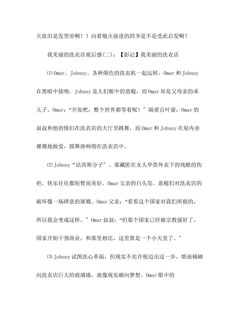 2023年《我美丽的洗衣店》的观后感10篇.docx_第2页
