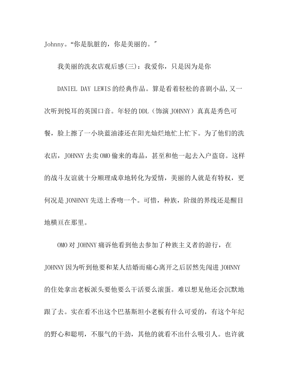 2023年《我美丽的洗衣店》的观后感10篇.docx_第3页