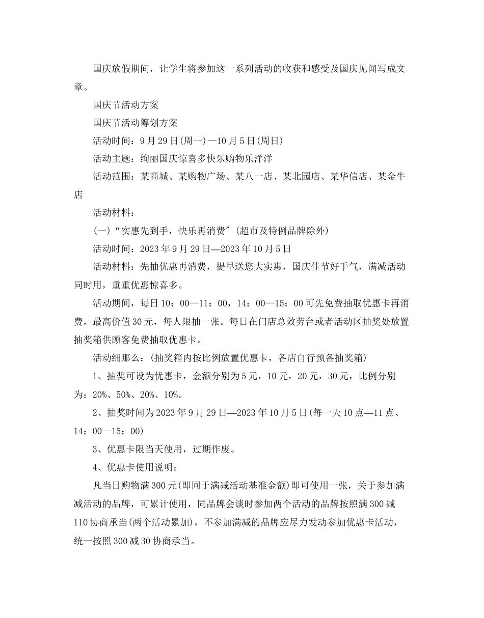 2023年建国七十周活动策划激发自强不息的拼搏斗志.docx_第3页