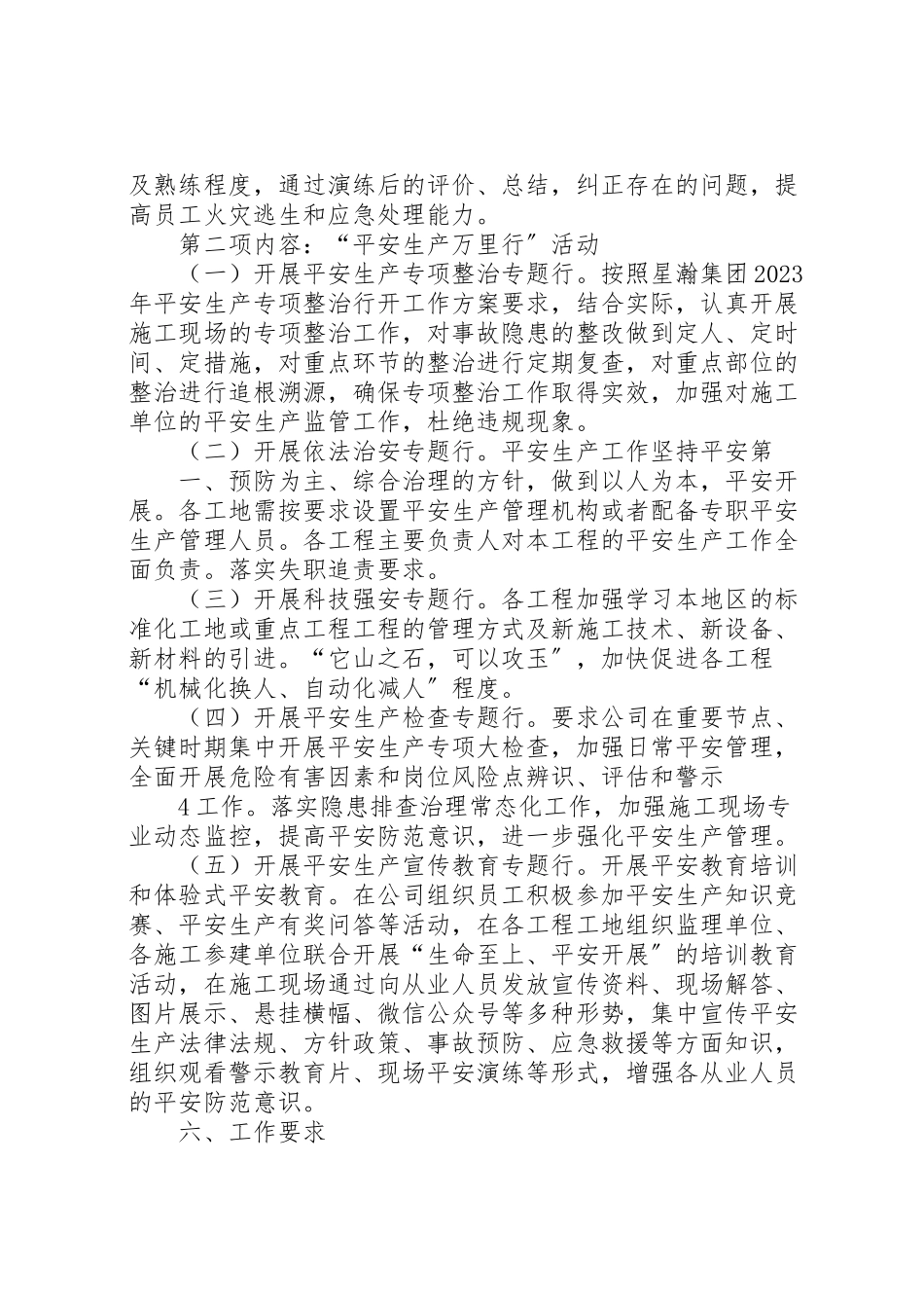 2023年园区开展年安全生产月和安全生产万里行活动方案 3.doc_第3页