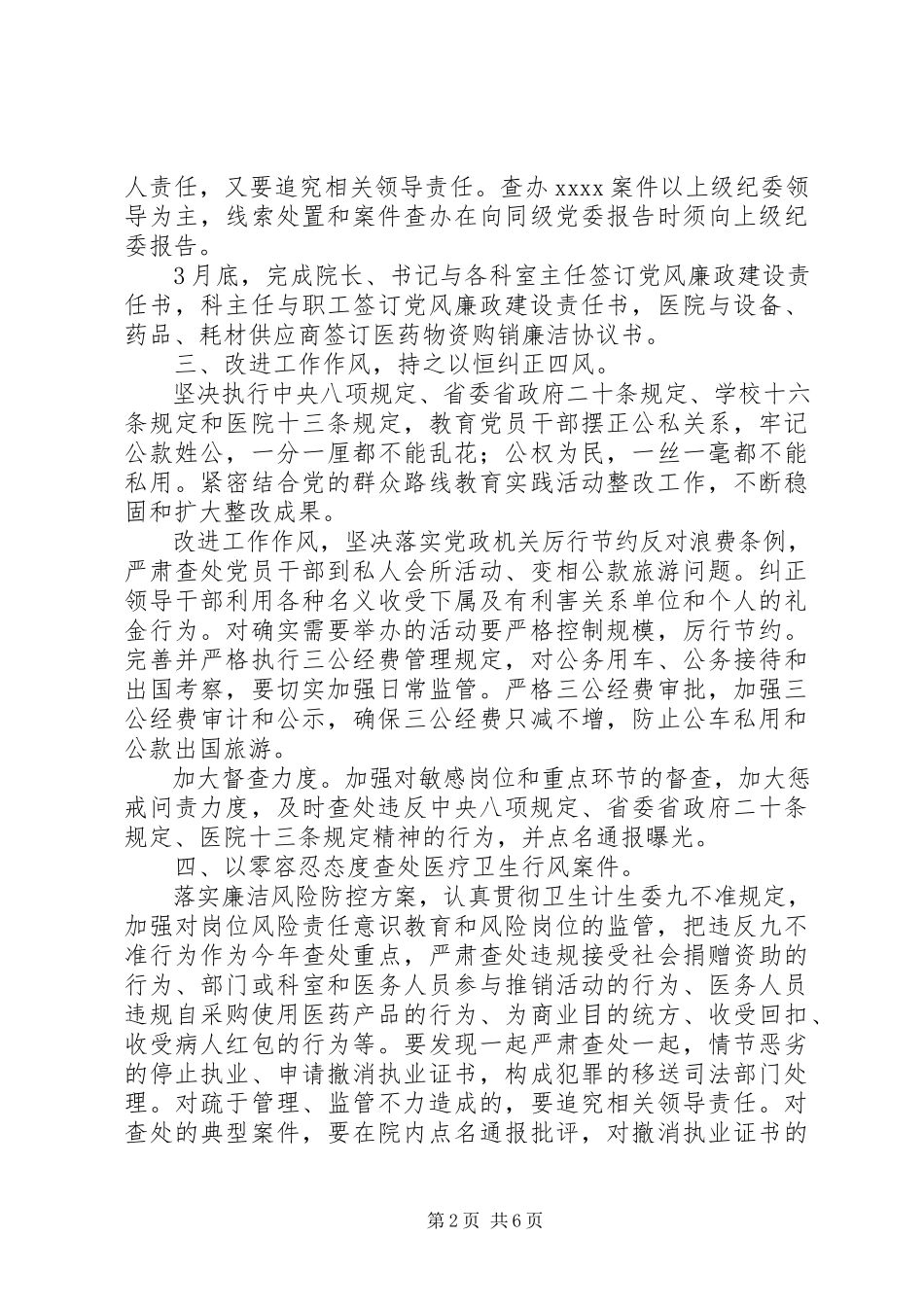2023年医院纪委监察工作计划.docx_第2页