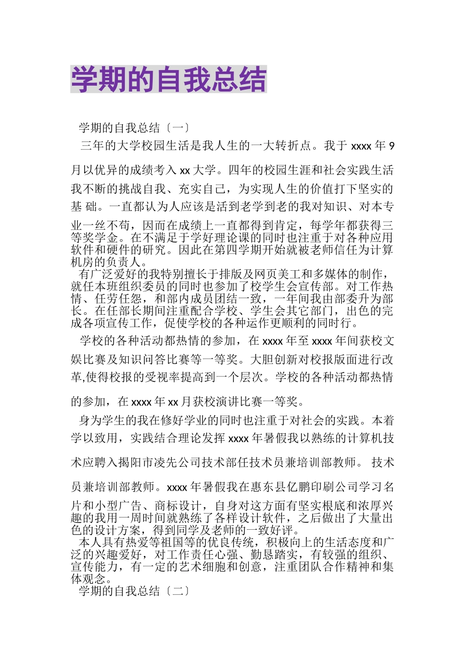 2023年学期的自我总结.doc_第1页