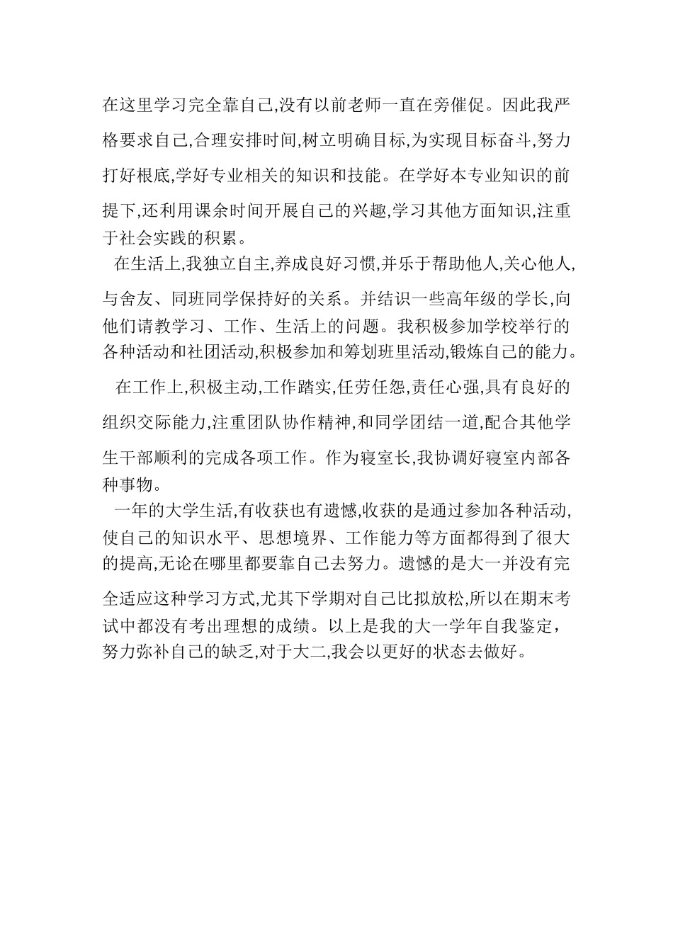 2023年学期的自我总结.doc_第3页