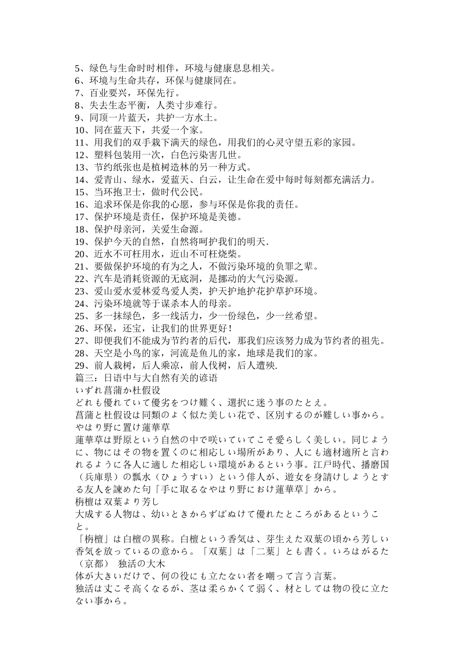 2023年大自然的谚语.docx_第2页