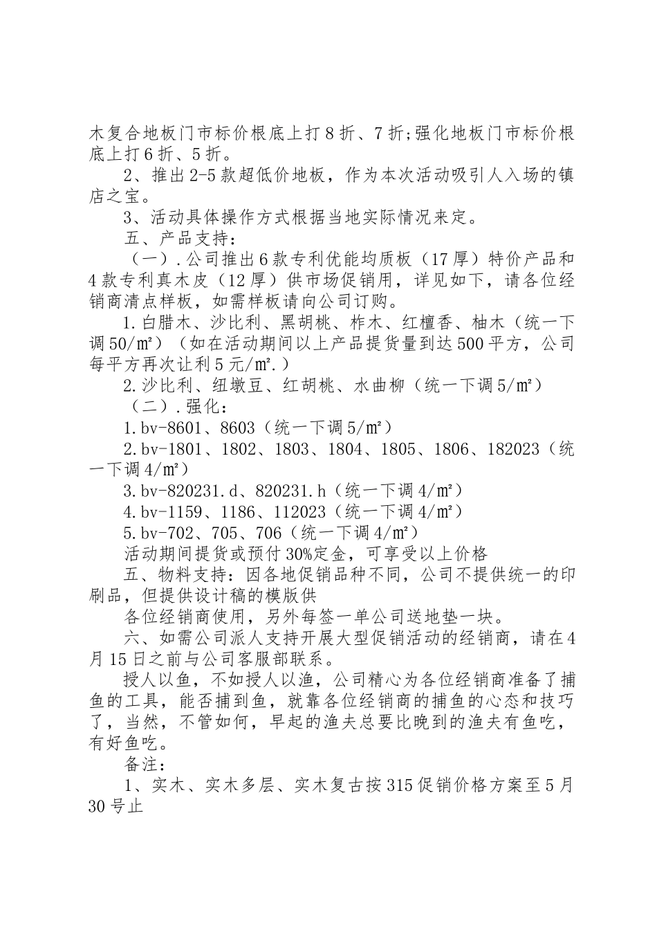 2023年电子邮件销售新编.docx_第3页