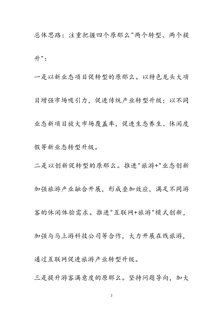 2023年年市旅游工作行动计划范文.doc_第2页